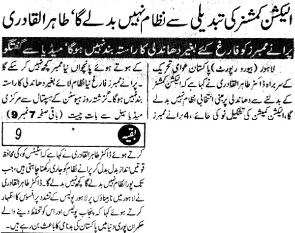 تحریک منہاج القرآن Minhaj-ul-Quran  Print Media Coverage پرنٹ میڈیا کوریج Daily-Jurat-front-Page